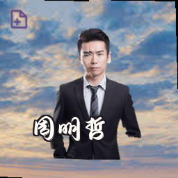 周明哲